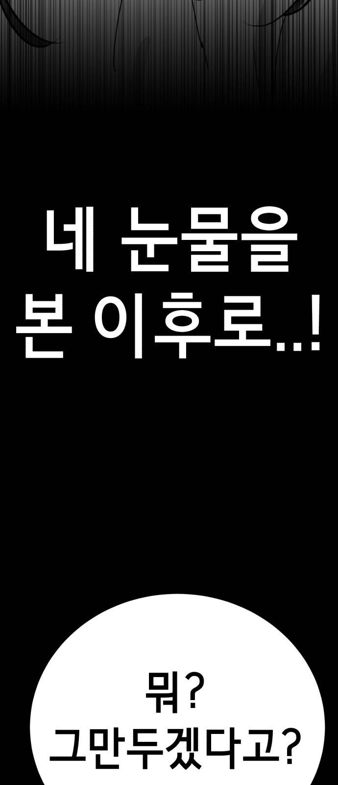 존잘주의 49화. '사실은 말야…' 85