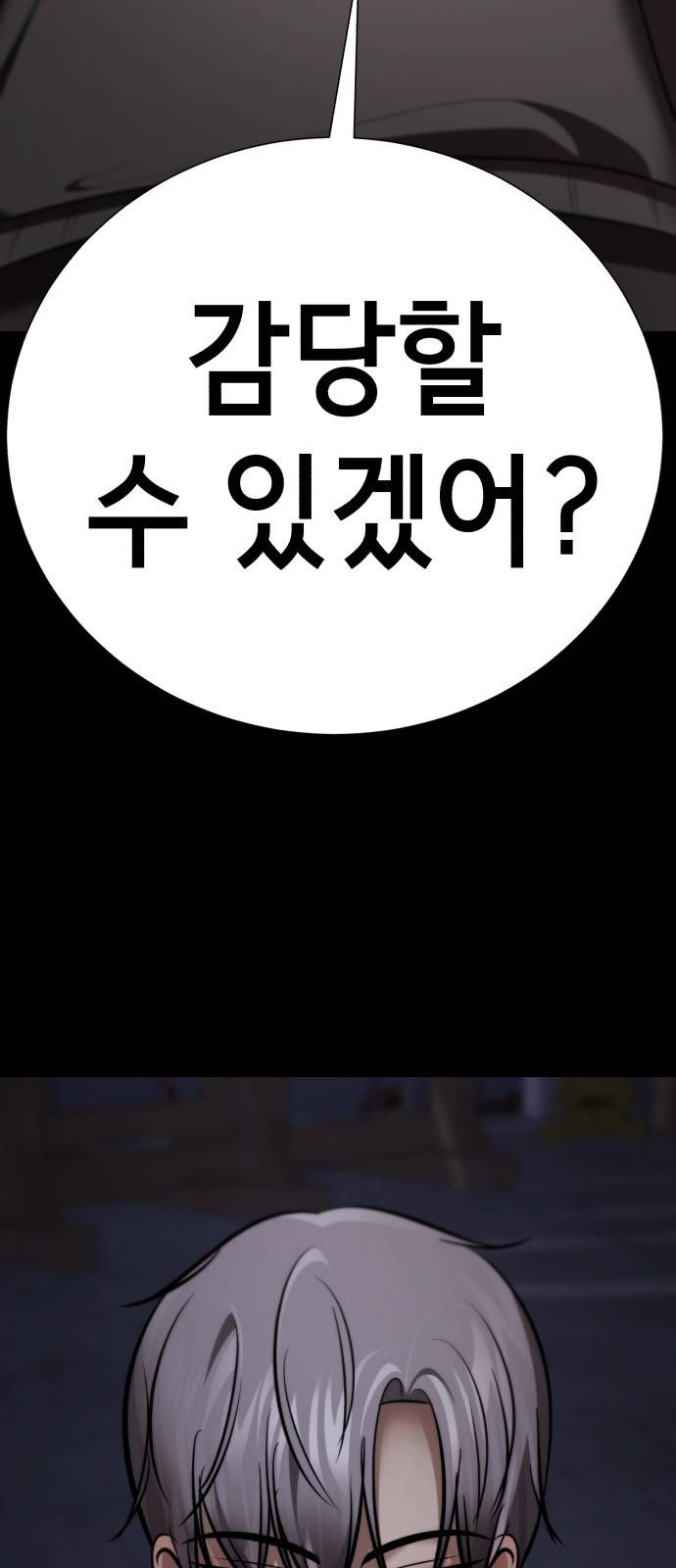 존잘주의 49화. '사실은 말야…' 87