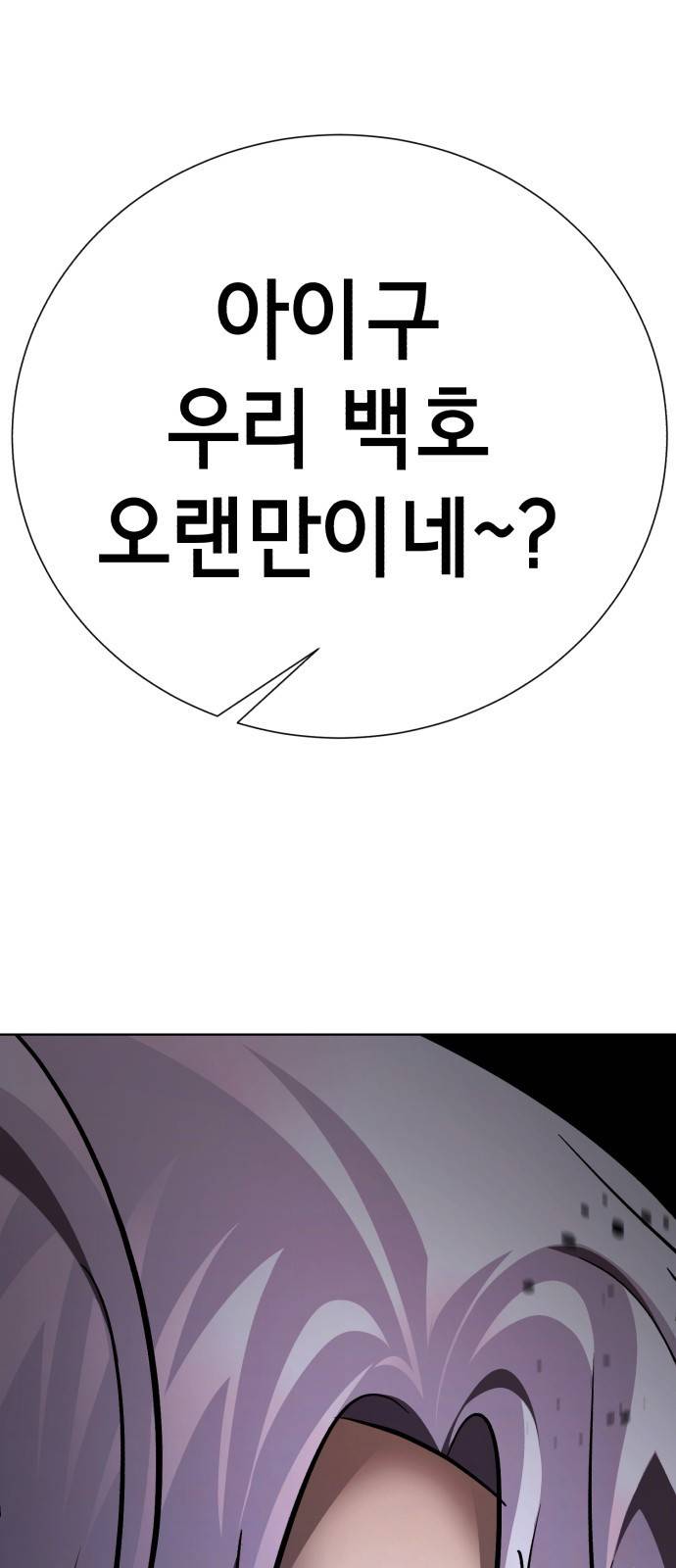 존잘주의 49화. '사실은 말야…' 99