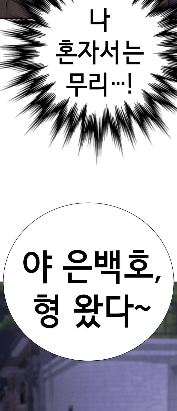 존잘주의 49화. '사실은 말야…' 106
