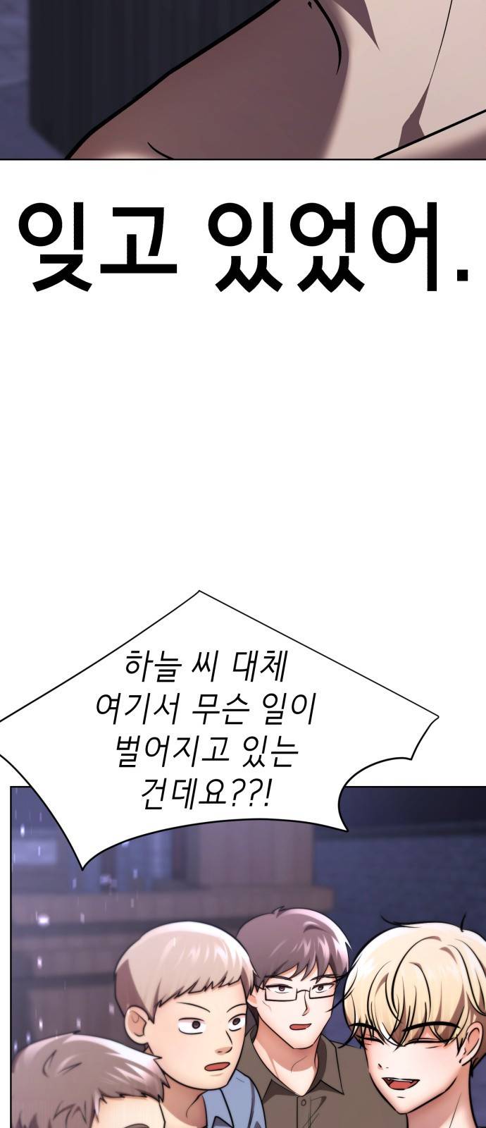 존잘주의 49화. '사실은 말야…' 113