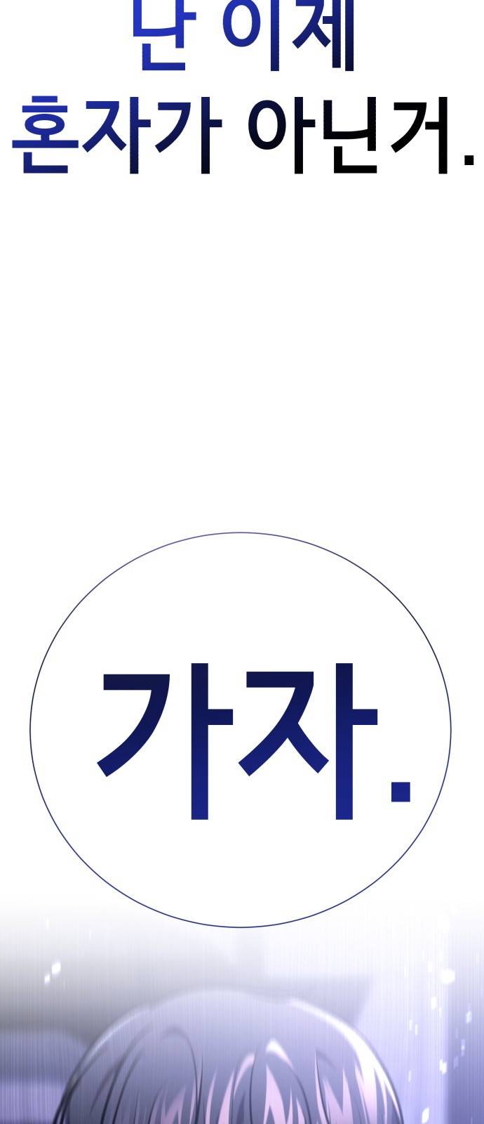 존잘주의 49화. '사실은 말야…' 118