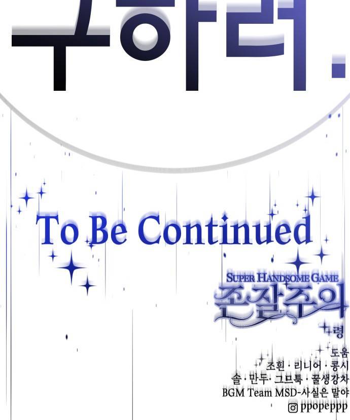 존잘주의 49화. '사실은 말야…' 122