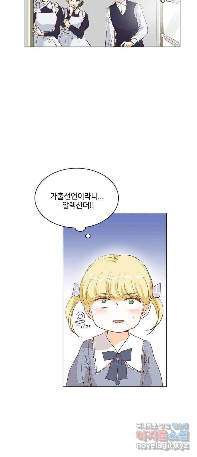 중매쟁이 아가 황녀님 69화 2