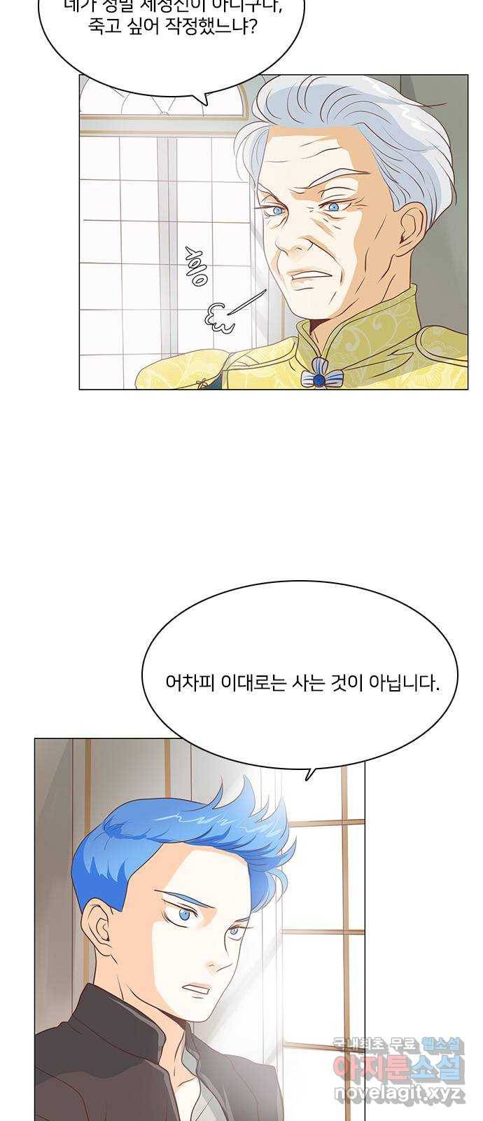 중매쟁이 아가 황녀님 69화 4