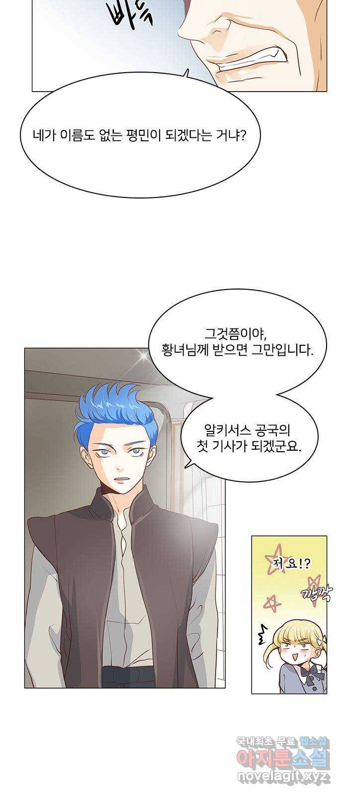 중매쟁이 아가 황녀님 69화 8