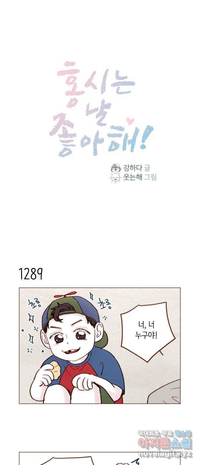 홍시는 날 좋아해! 203화 : 저거 혹시 질투? 1