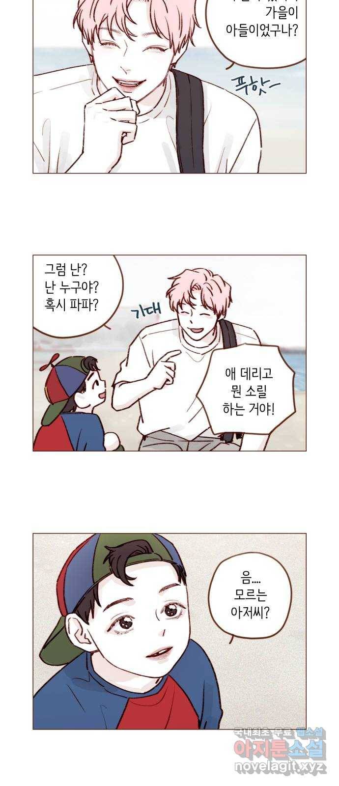 홍시는 날 좋아해! 203화 : 저거 혹시 질투? 4