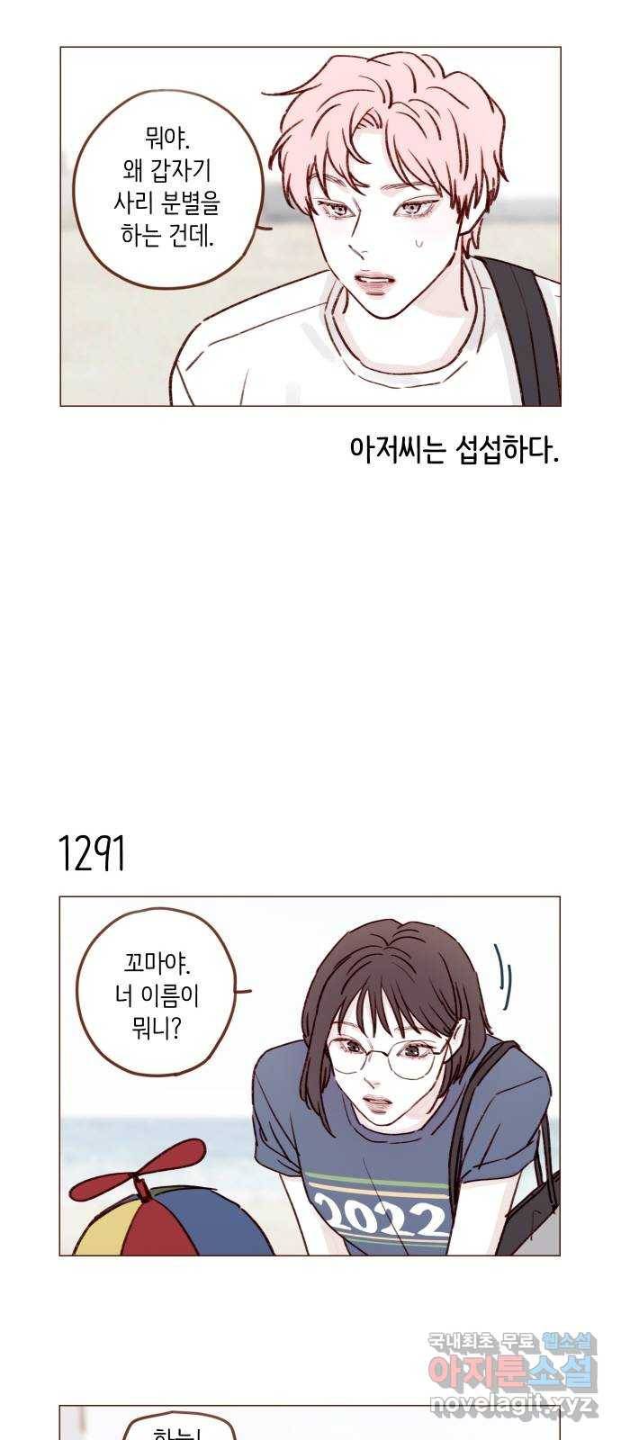 홍시는 날 좋아해! 203화 : 저거 혹시 질투? 5