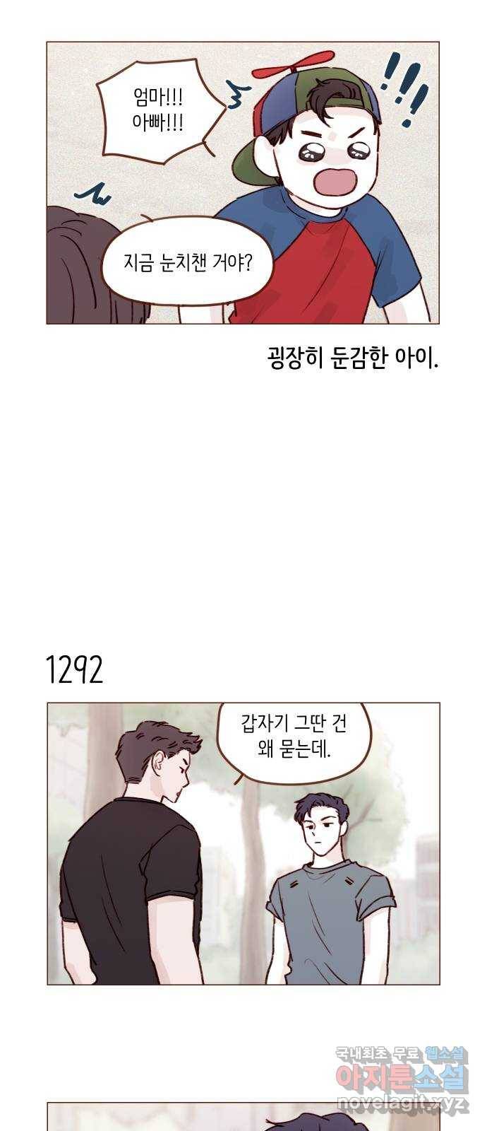 홍시는 날 좋아해! 203화 : 저거 혹시 질투? 7