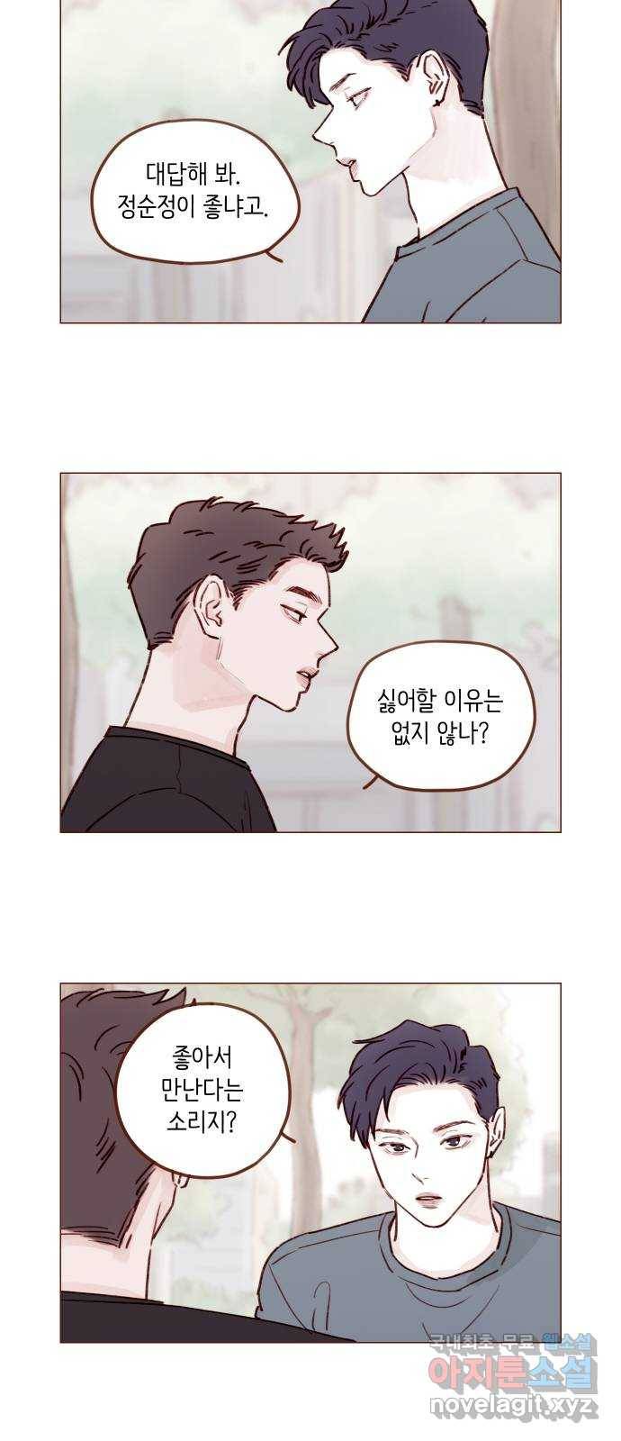 홍시는 날 좋아해! 203화 : 저거 혹시 질투? 8