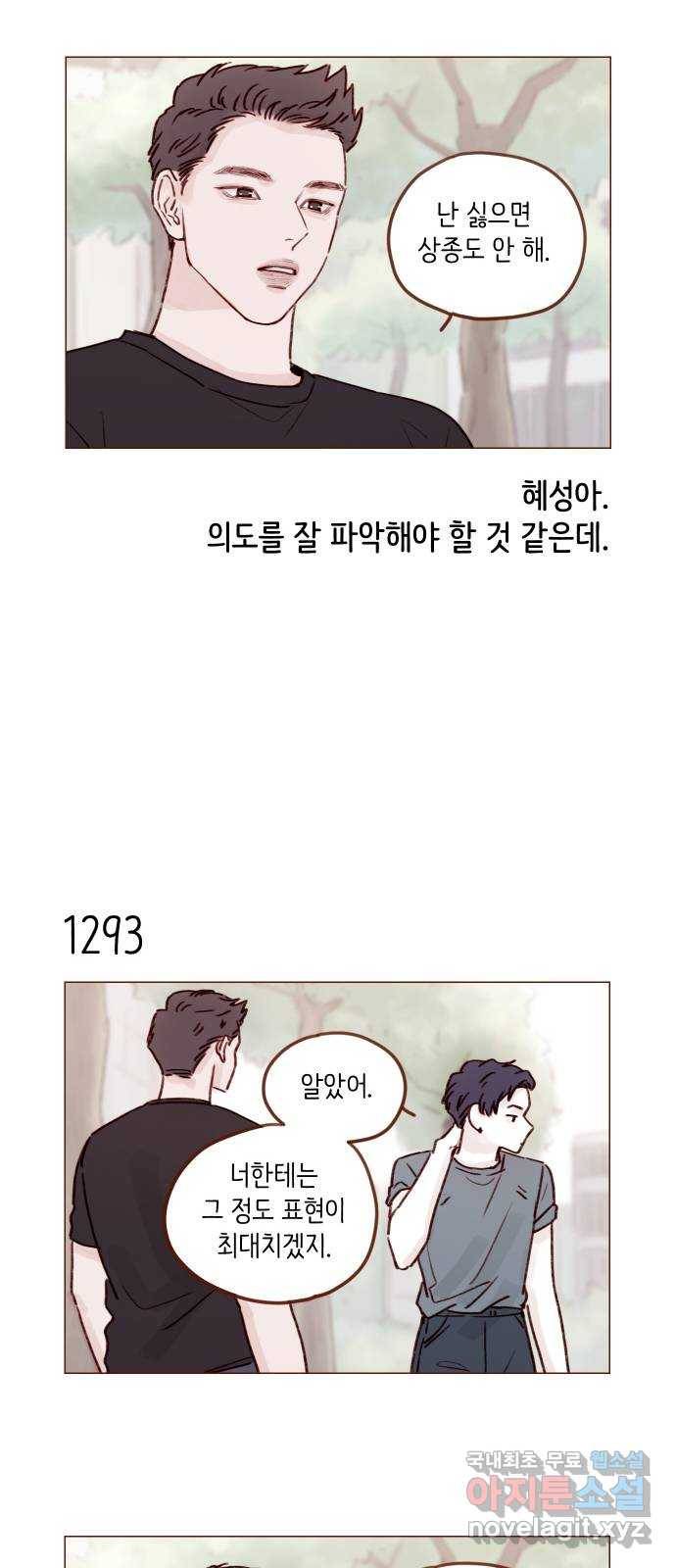 홍시는 날 좋아해! 203화 : 저거 혹시 질투? 9