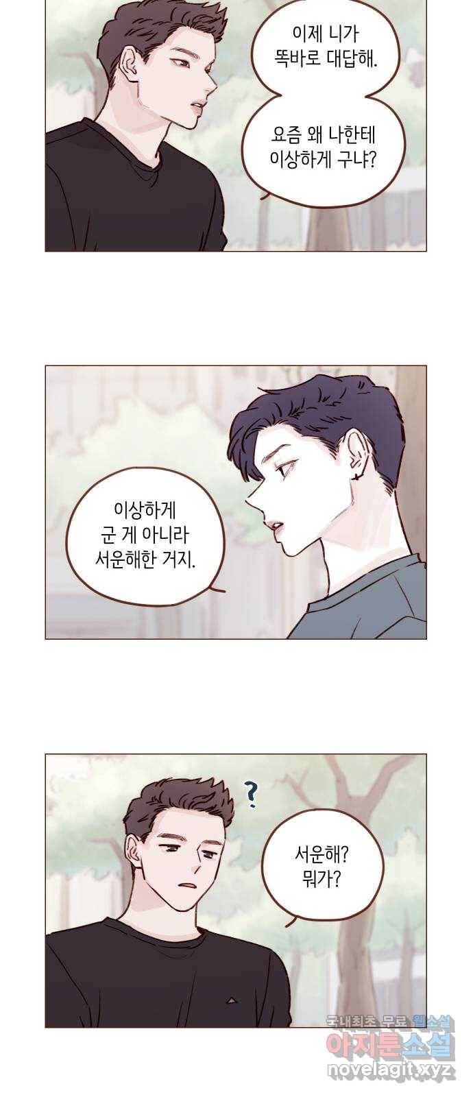 홍시는 날 좋아해! 203화 : 저거 혹시 질투? 10