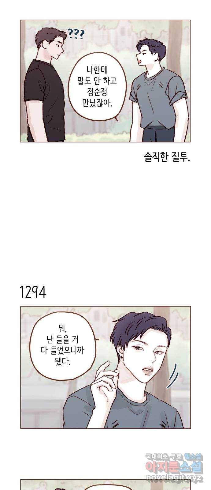 홍시는 날 좋아해! 203화 : 저거 혹시 질투? 11
