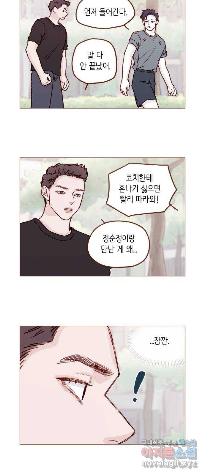 홍시는 날 좋아해! 203화 : 저거 혹시 질투? 12