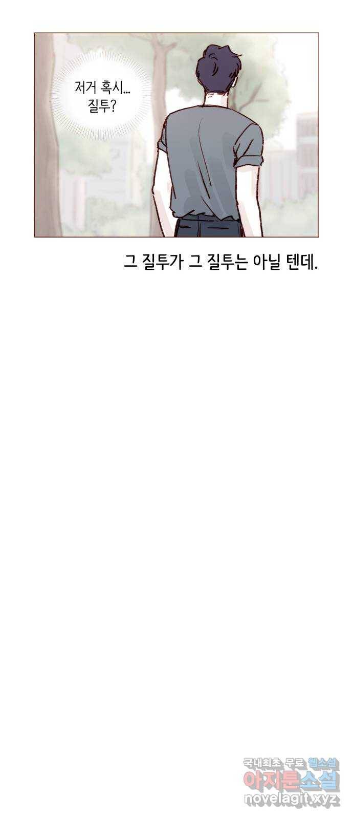 홍시는 날 좋아해! 203화 : 저거 혹시 질투? 13