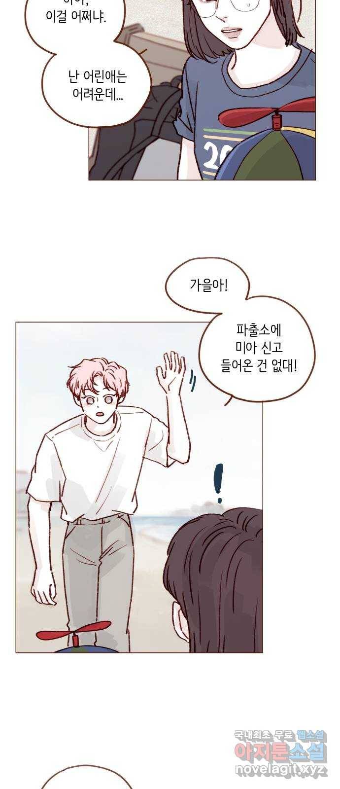 홍시는 날 좋아해! 203화 : 저거 혹시 질투? 16
