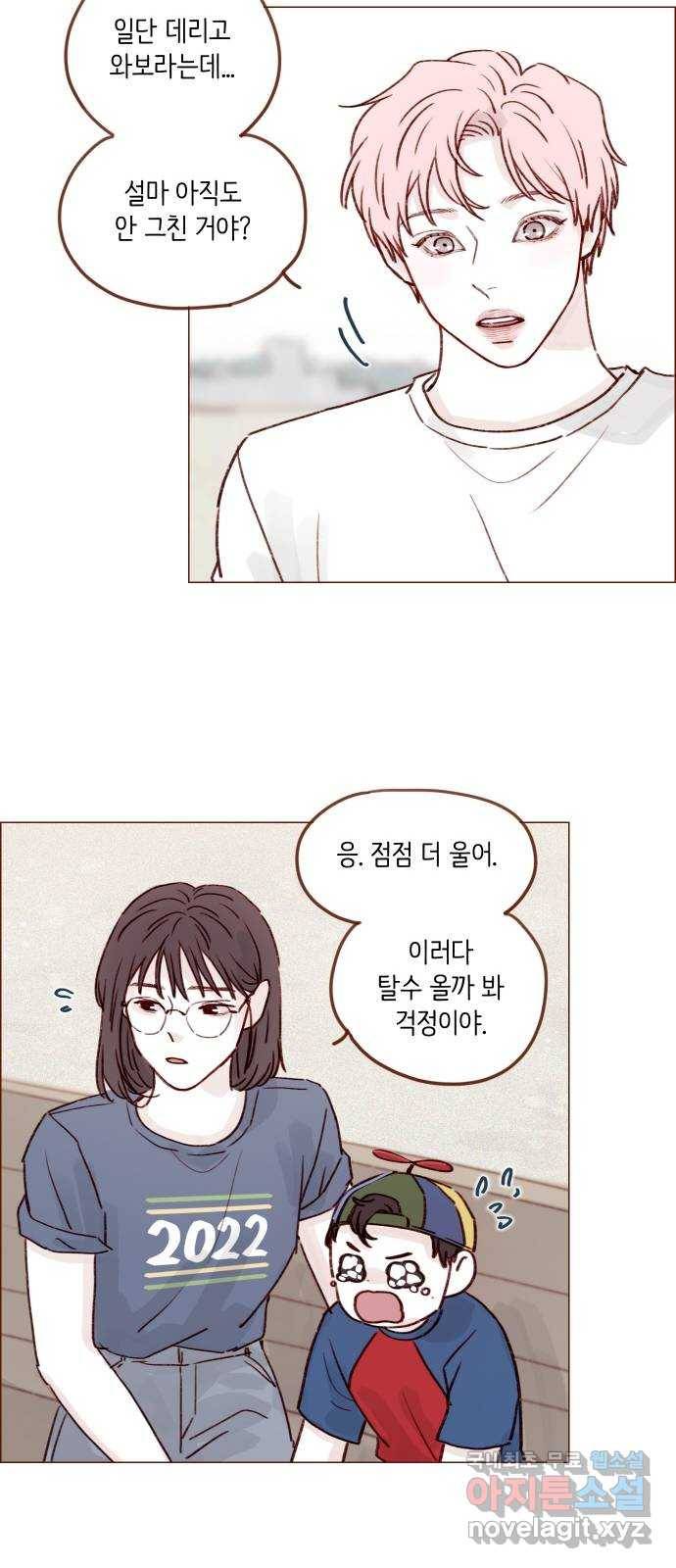 홍시는 날 좋아해! 203화 : 저거 혹시 질투? 17