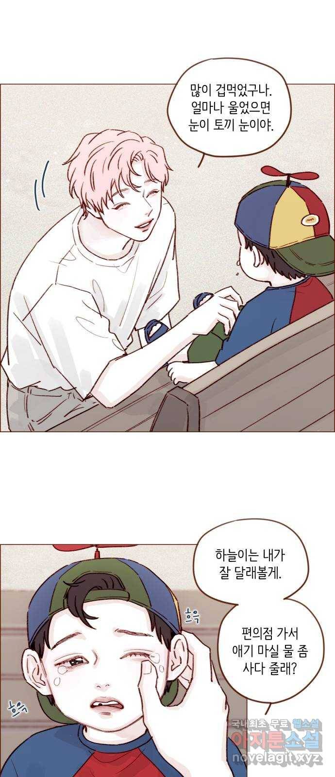 홍시는 날 좋아해! 203화 : 저거 혹시 질투? 18