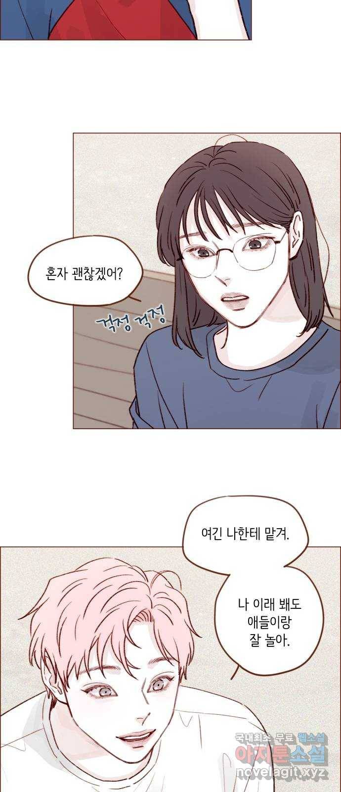 홍시는 날 좋아해! 203화 : 저거 혹시 질투? 19