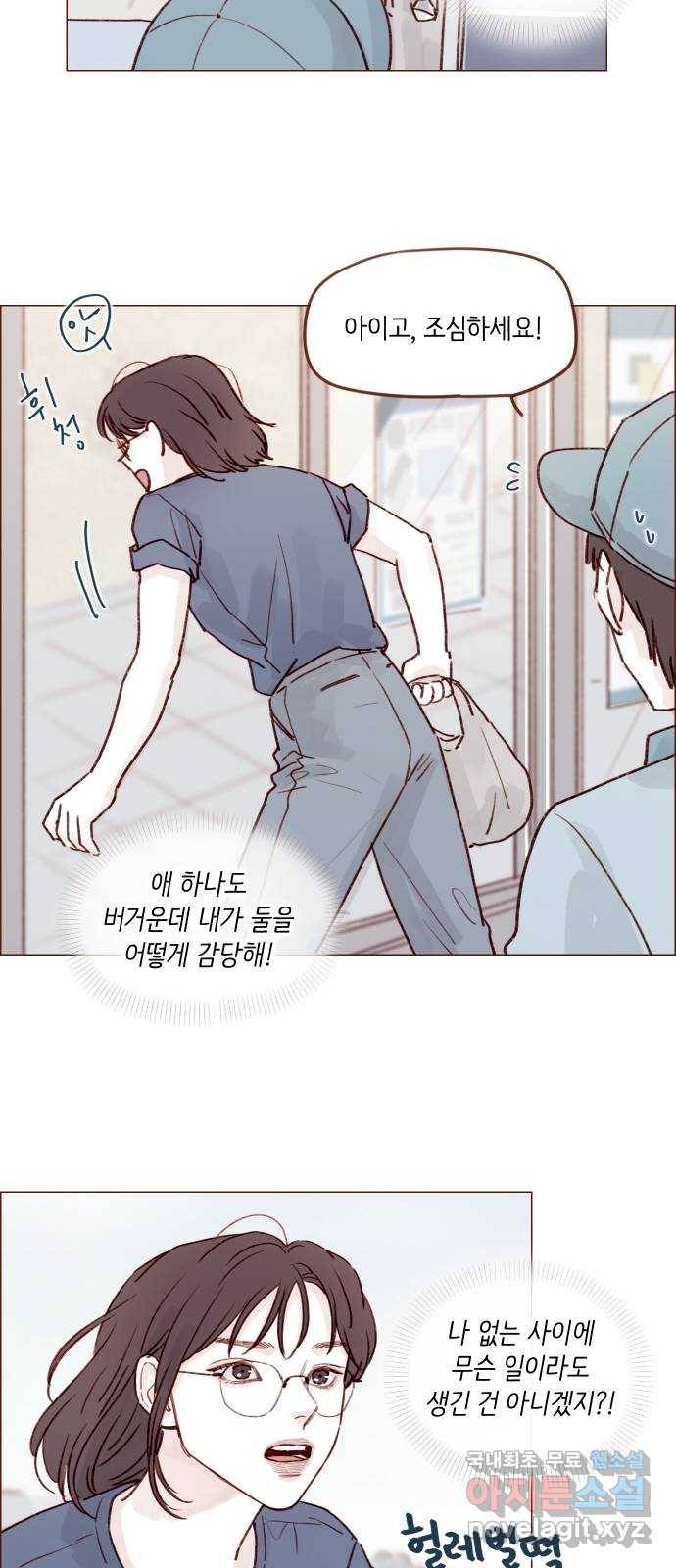 홍시는 날 좋아해! 203화 : 저거 혹시 질투? 21