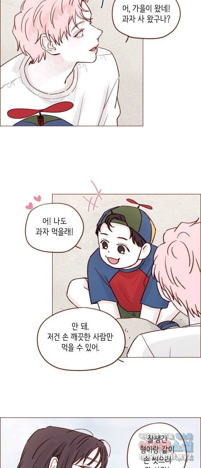 홍시는 날 좋아해! 203화 : 저거 혹시 질투? 26