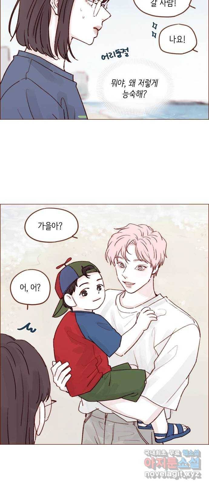 홍시는 날 좋아해! 203화 : 저거 혹시 질투? 27
