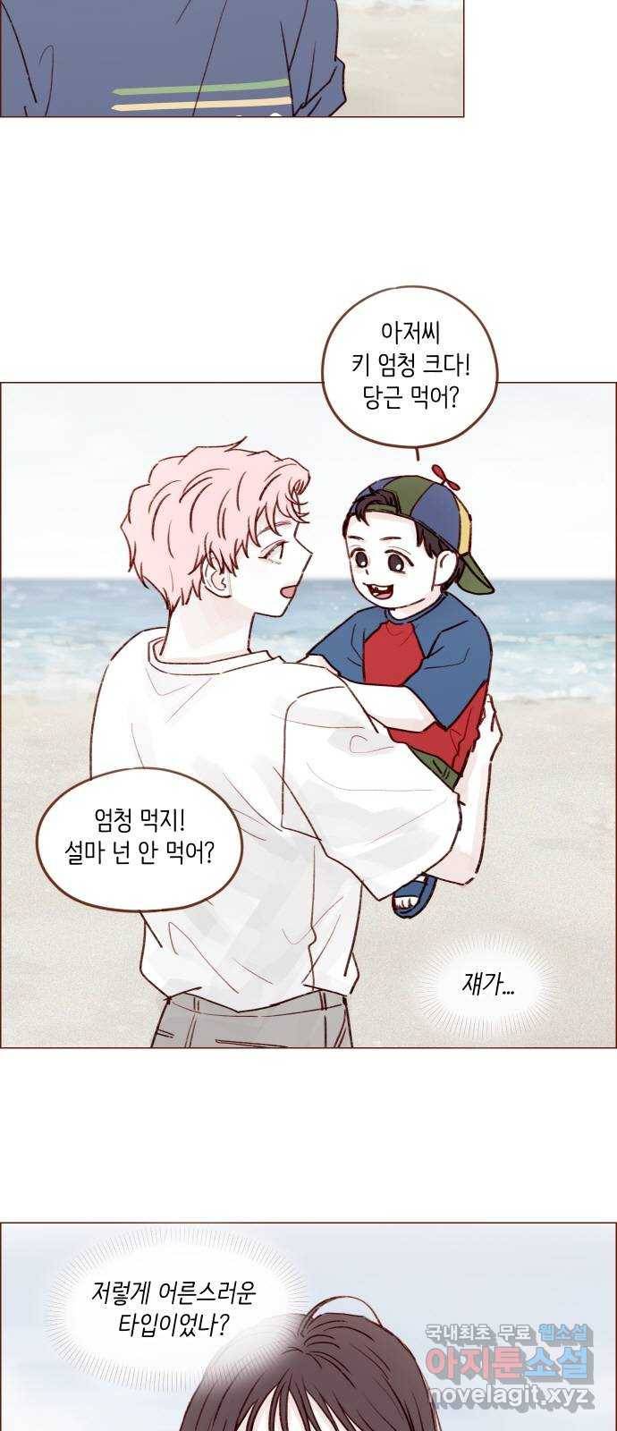 홍시는 날 좋아해! 203화 : 저거 혹시 질투? 29
