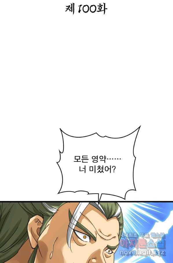 천신회귀 100화 2