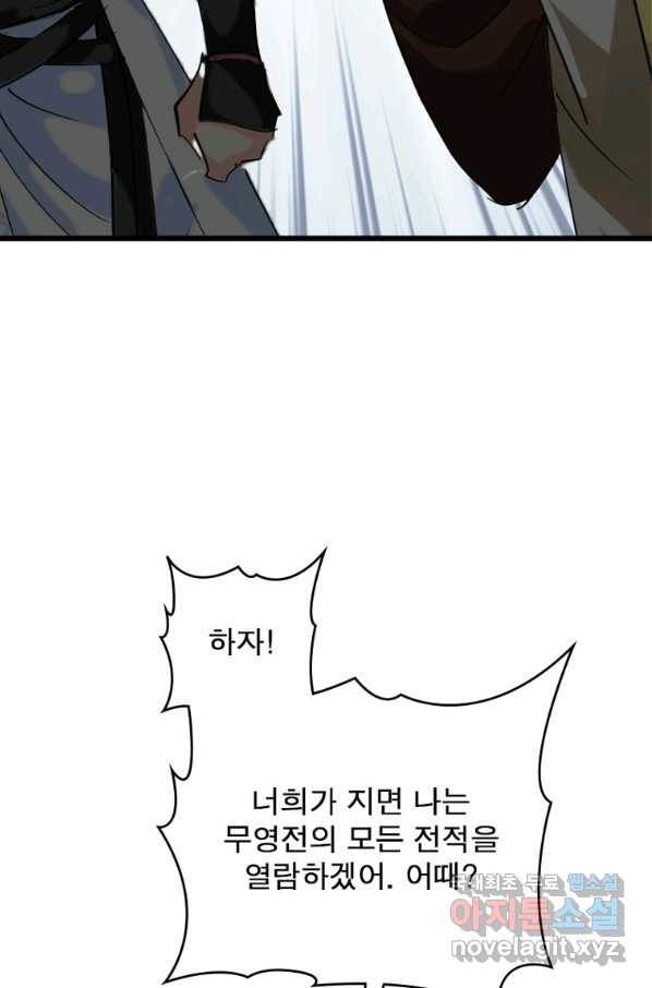 천신회귀 100화 8