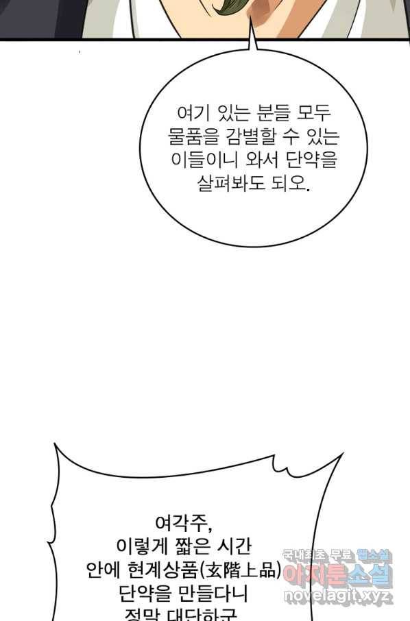 천신회귀 100화 28