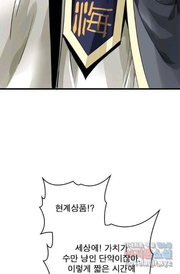 천신회귀 100화 30