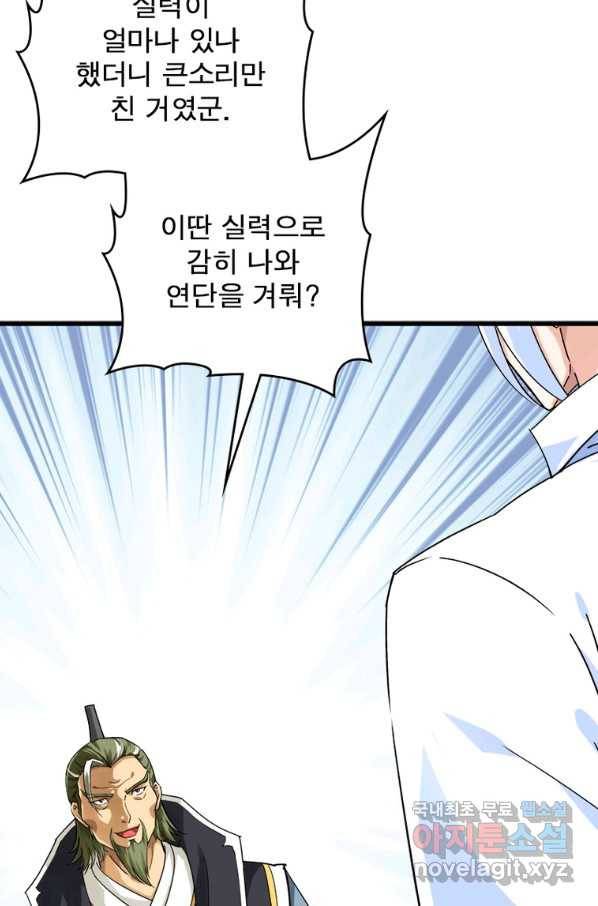 천신회귀 100화 44