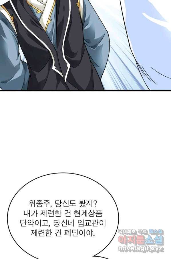 천신회귀 100화 45