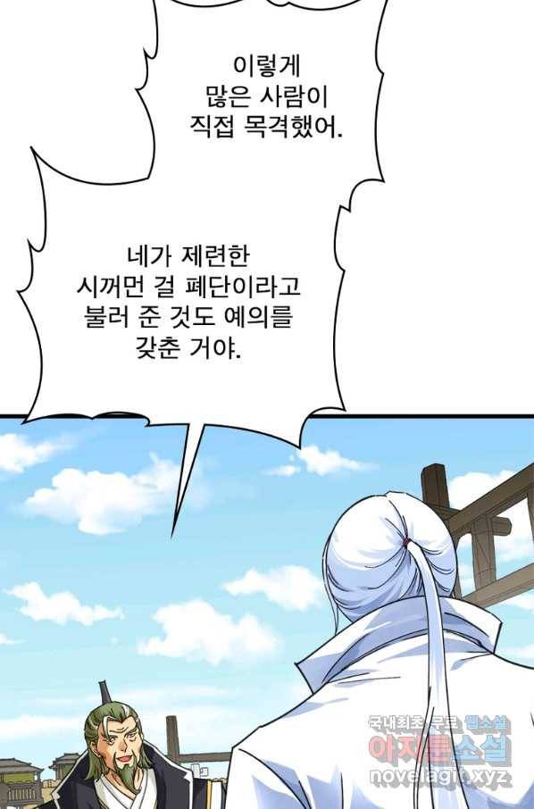 천신회귀 100화 49