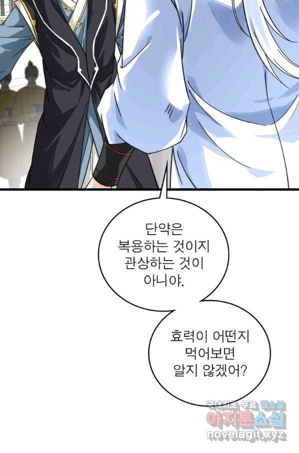 천신회귀 100화 50