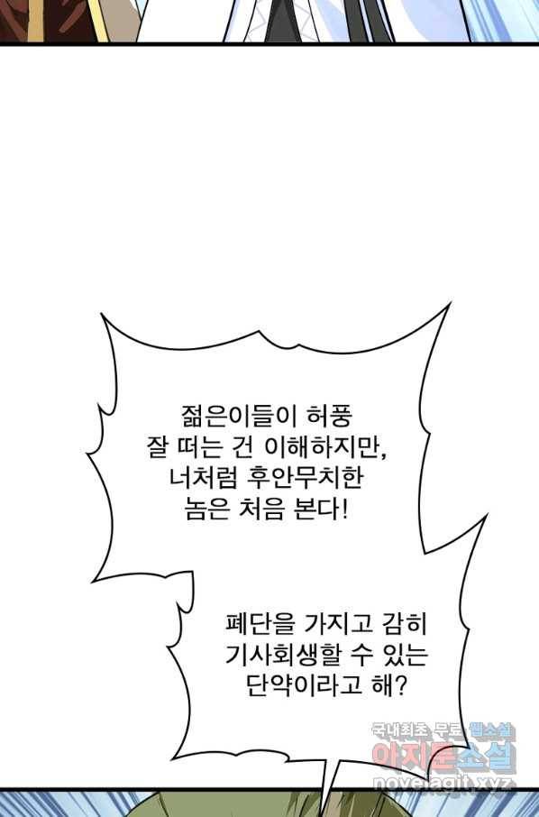 천신회귀 100화 54