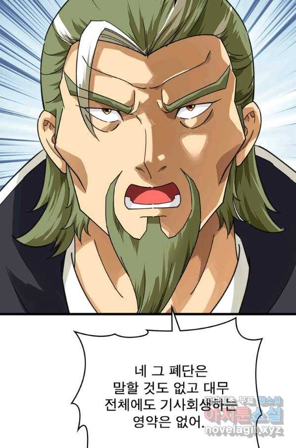 천신회귀 100화 55
