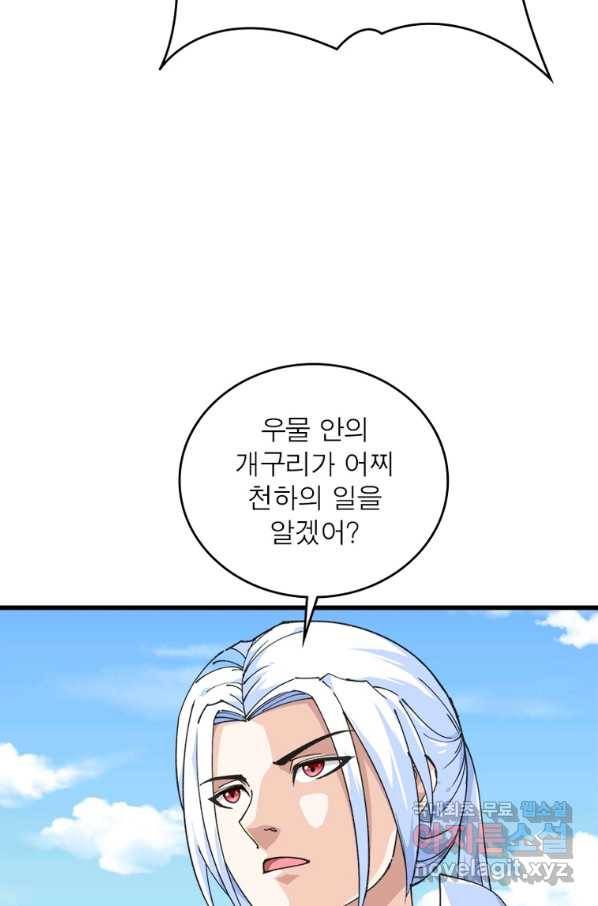 천신회귀 100화 56