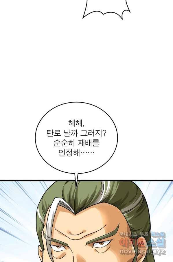 천신회귀 100화 61