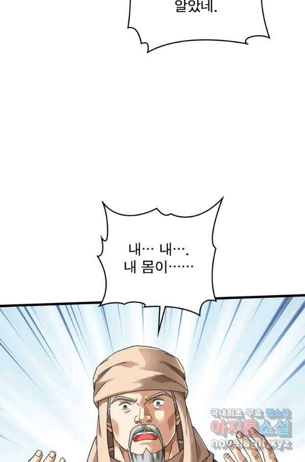 천신회귀 100화 69