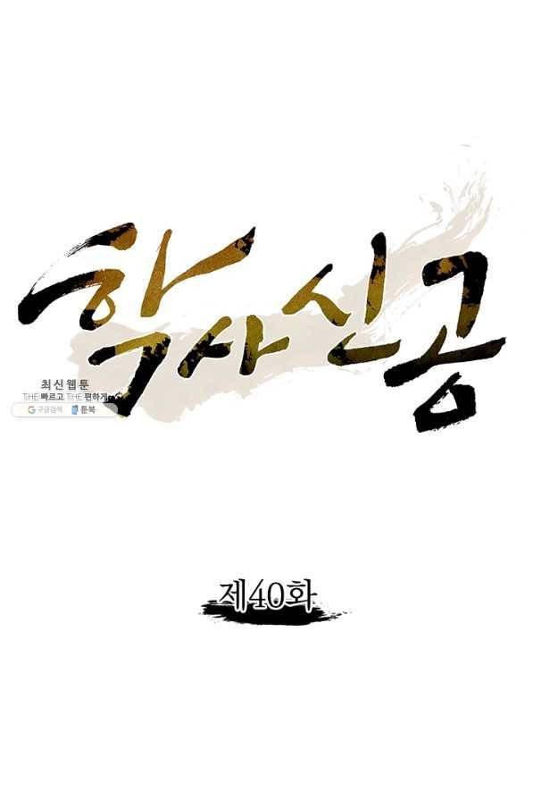 학사신공 40화 1