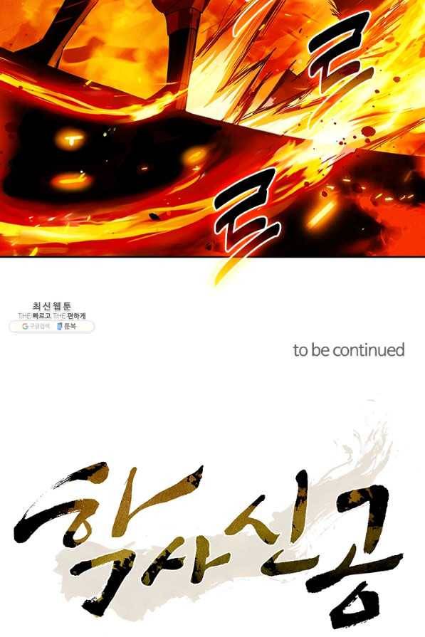 학사신공 40화 41