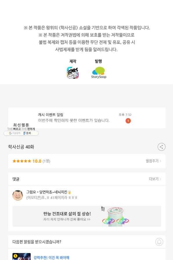 학사신공 40화 42