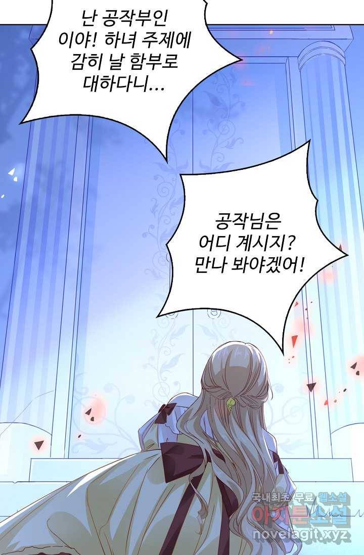 사랑받는 왕녀가 되고 싶어 1화 8