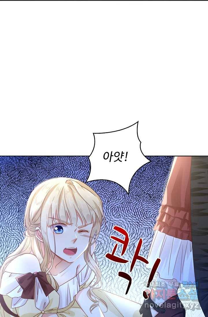 사랑받는 왕녀가 되고 싶어 1화 10