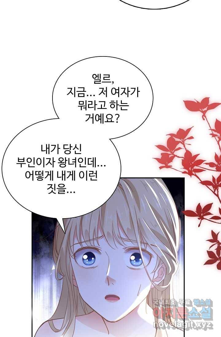 사랑받는 왕녀가 되고 싶어 1화 16