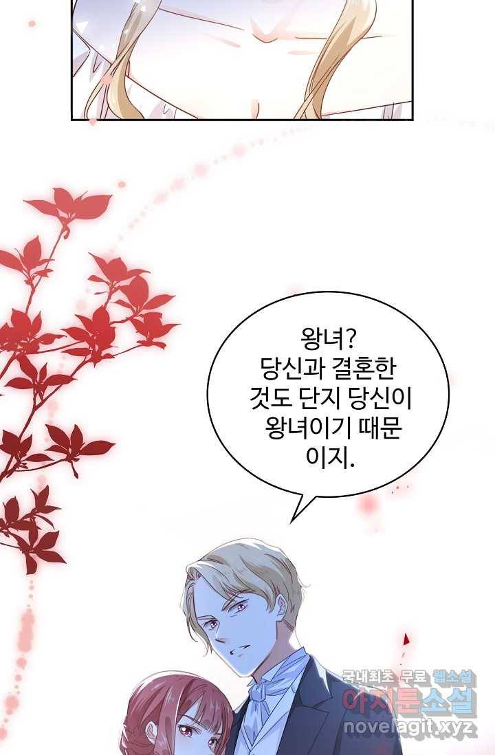 사랑받는 왕녀가 되고 싶어 1화 17