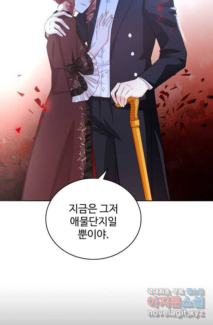 사랑받는 왕녀가 되고 싶어 1화 18