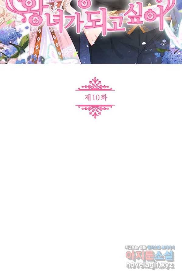 사랑받는 왕녀가 되고 싶어 10화 1